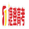 捷登高考教育